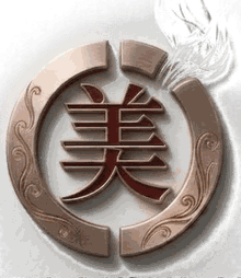 建美牌 STEAUTY 標誌：銅環中的朱紅「美」字與蒸氣